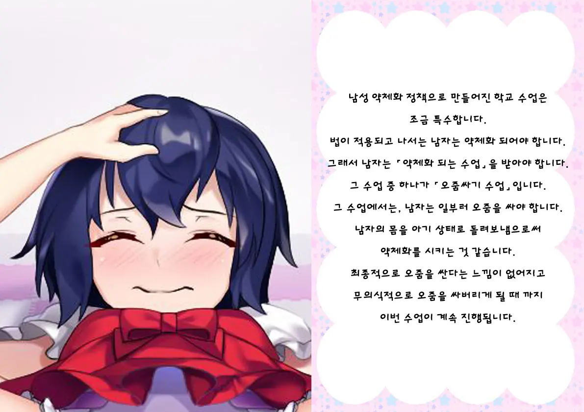 Danshi Jakutaika Keikaku De Rakudai Shita Boku No Nikki | 남성 약체화 정책으로 낙제 해버린 나의 일기